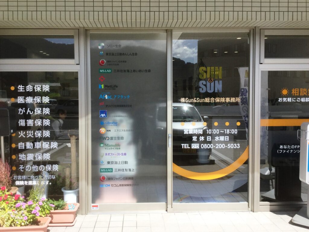 株式会社Sun＆Sun総合保険事務所　様