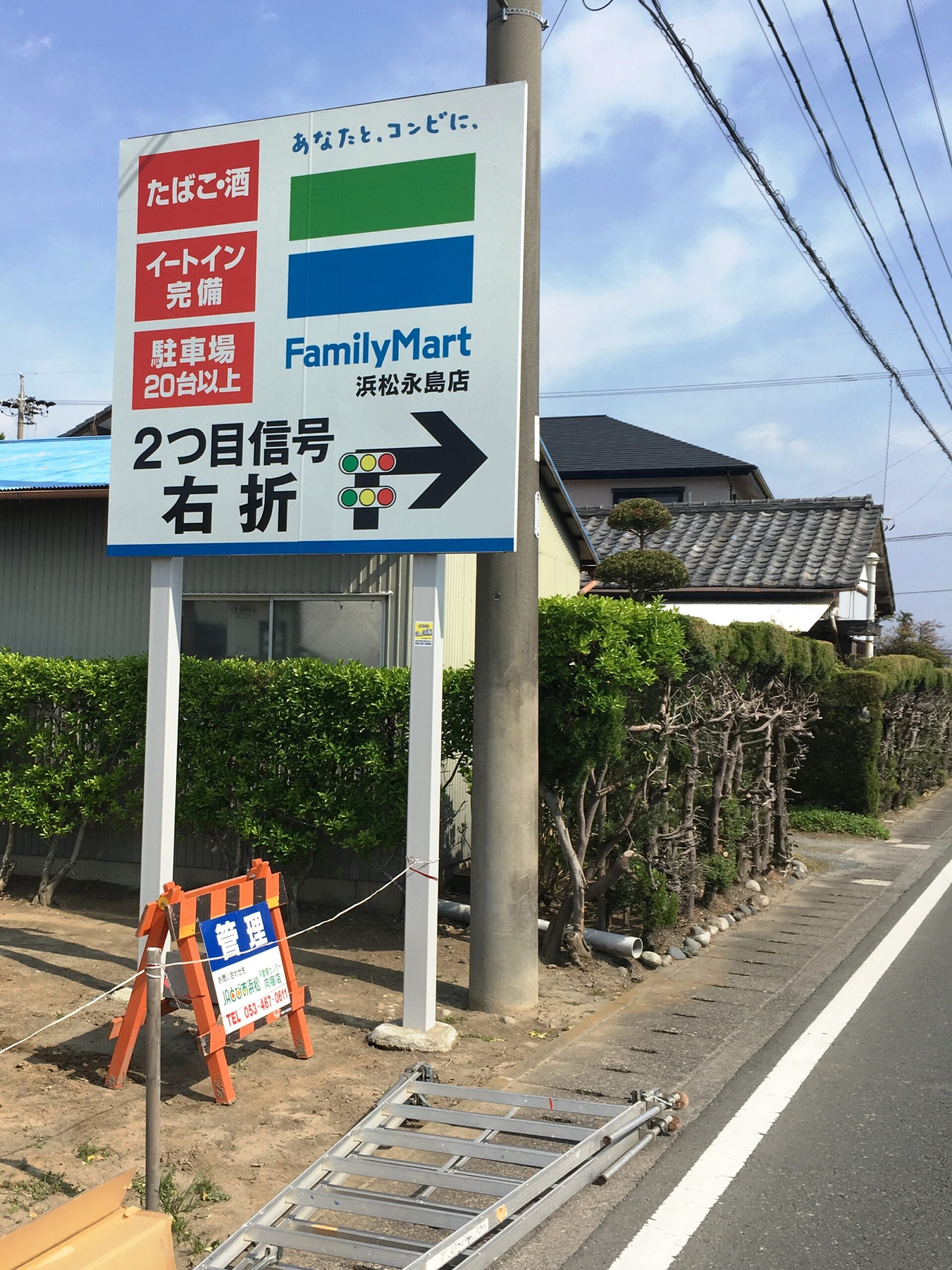 FamilyMart様の野立て看板施工 – 浜松・磐田・袋井の看板制作はCool