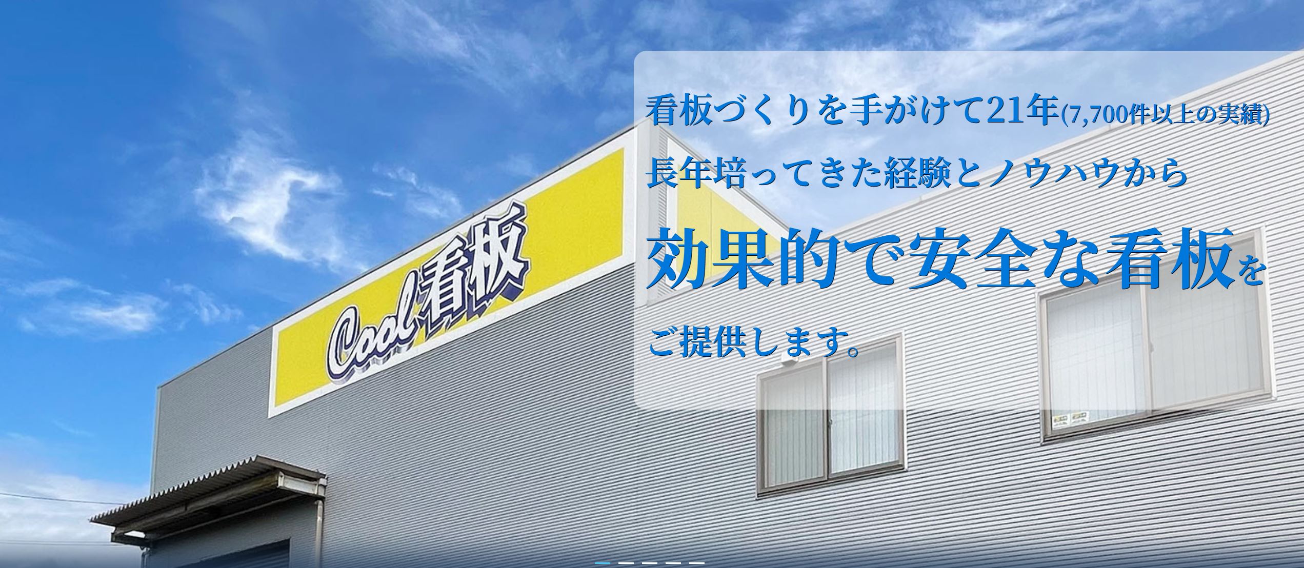 株式会社Ｃｏｏｌ看板